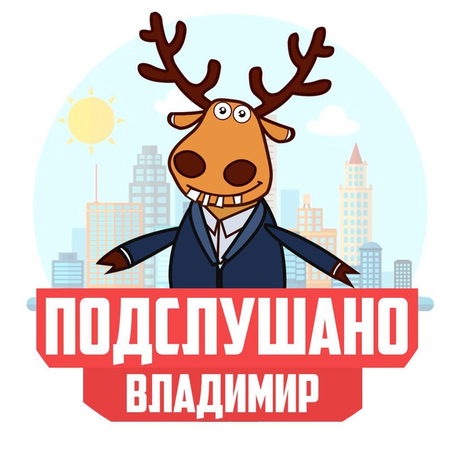 Подслушано в вольске