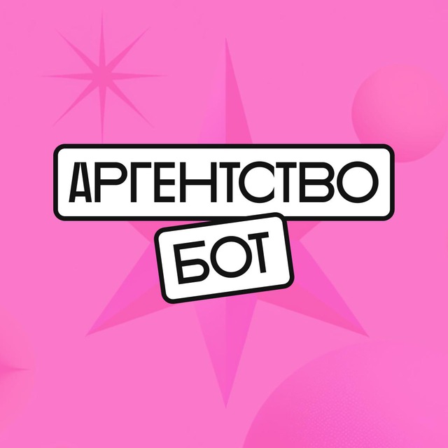 Бот АРгентство