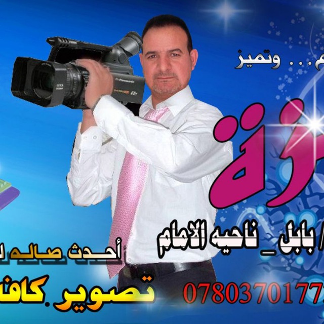 Channel Photo