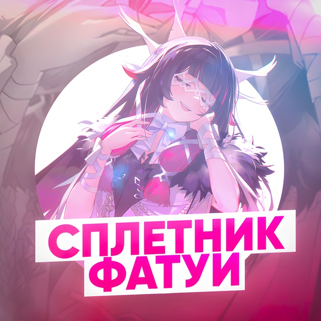 Channel Photo
