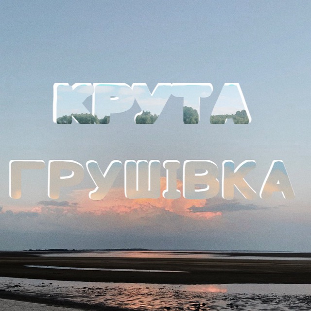 Channel Photo