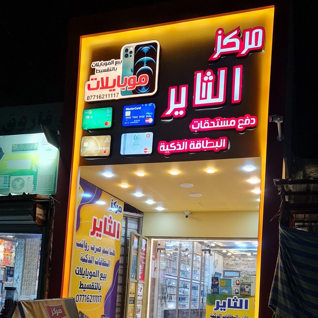 Channel Photo