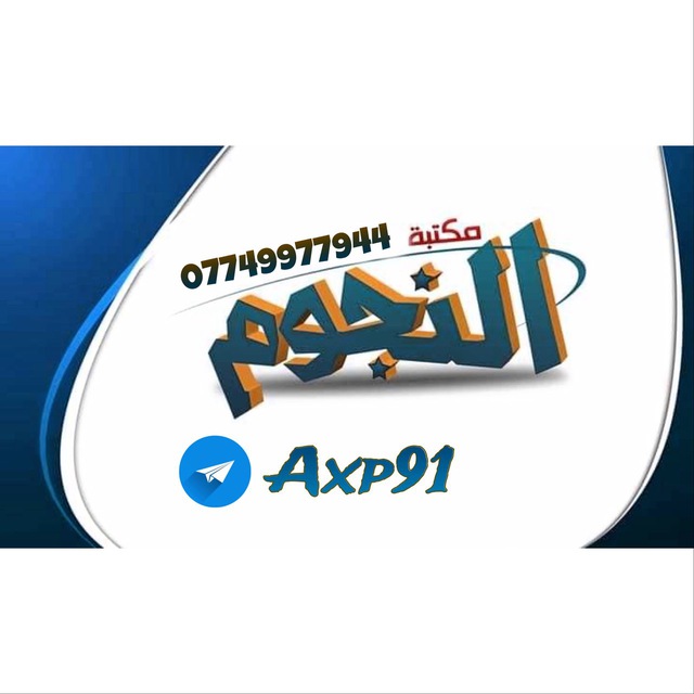 Channel Photo