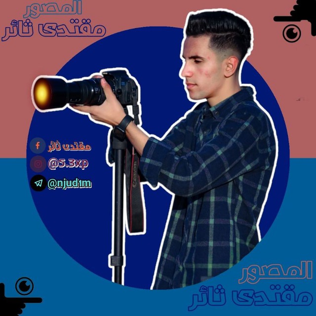 Channel Photo