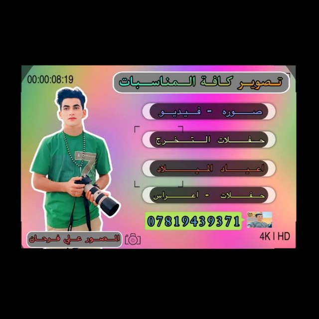 Channel Photo