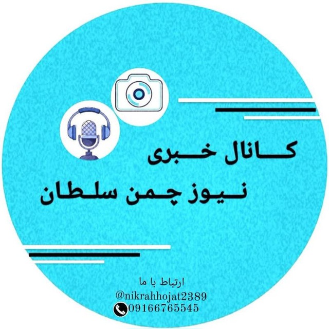 Channel Photo