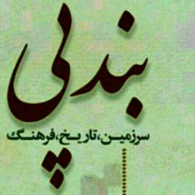 Channel Photo