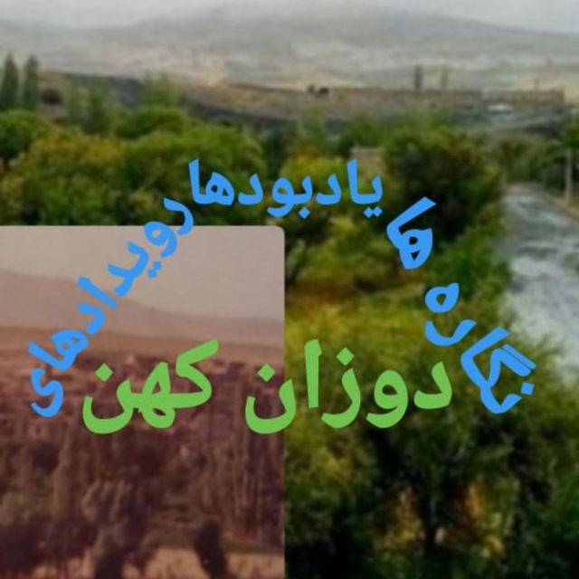 Channel Photo