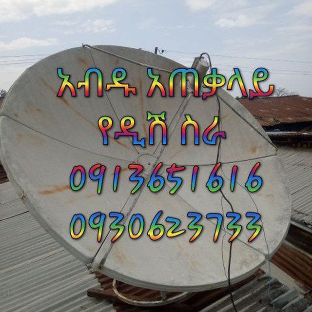 Channel Photo