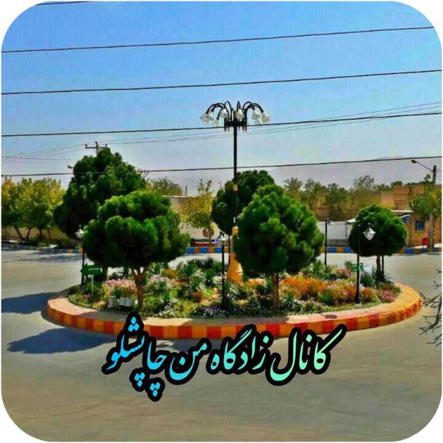 Channel Photo