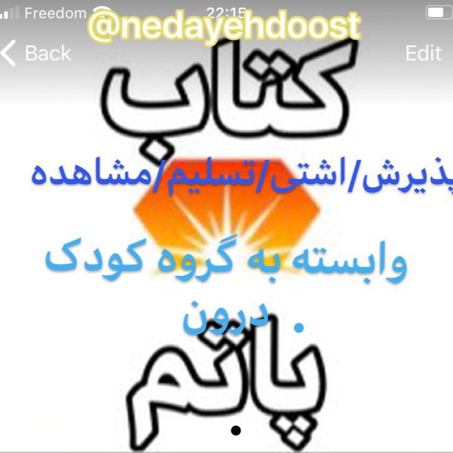 Channel Photo