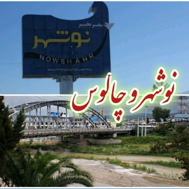 Channel Photo