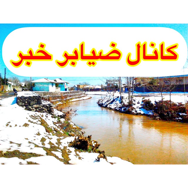 Channel Photo