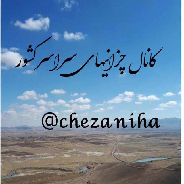 Channel Photo