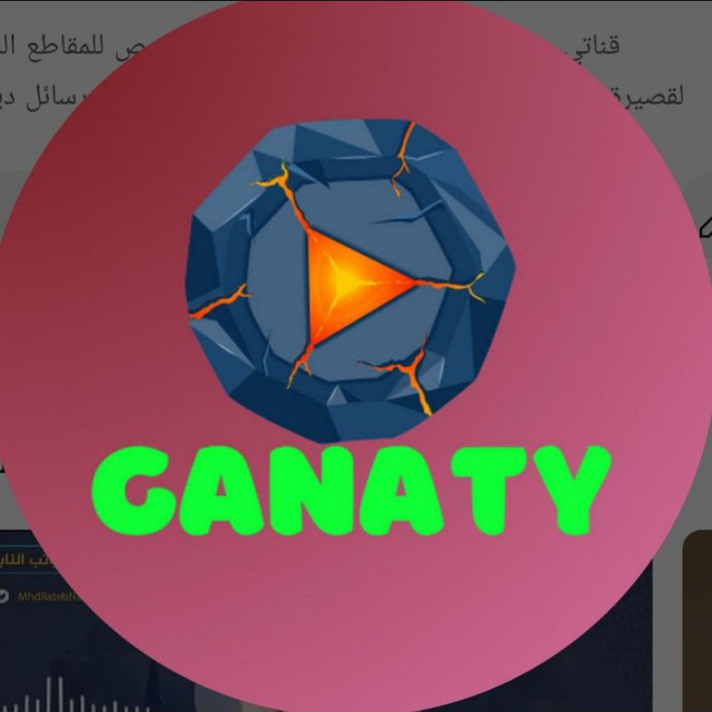 Channel Photo