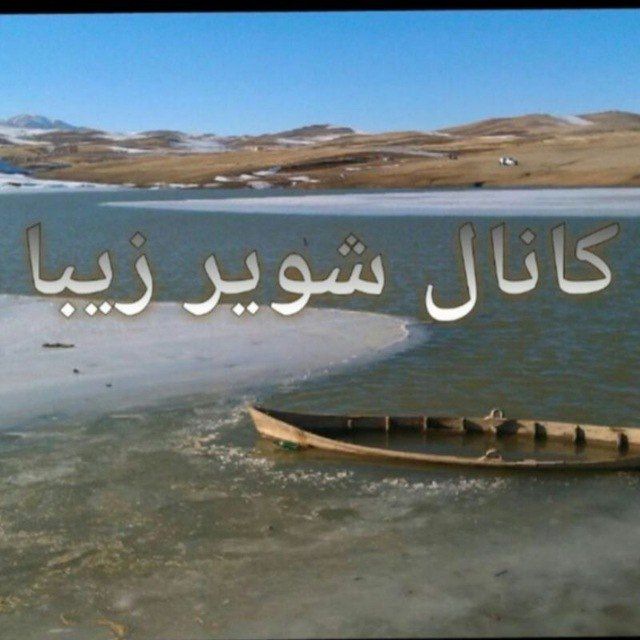 Channel Photo