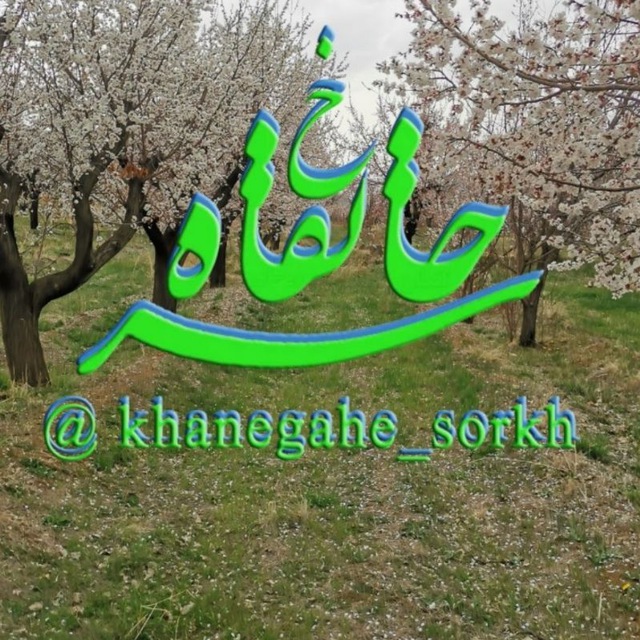 Channel Photo