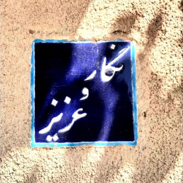 Channel Photo