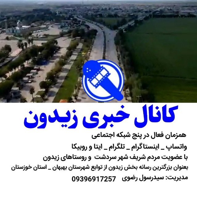 Channel Photo