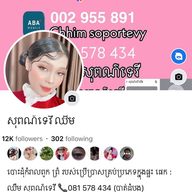 Channel Photo