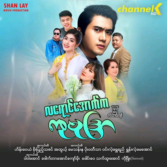 Channel Photo