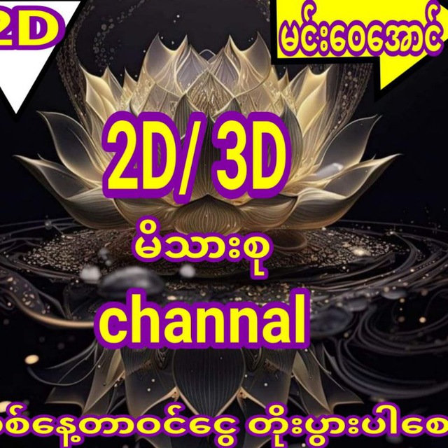 Channel Photo