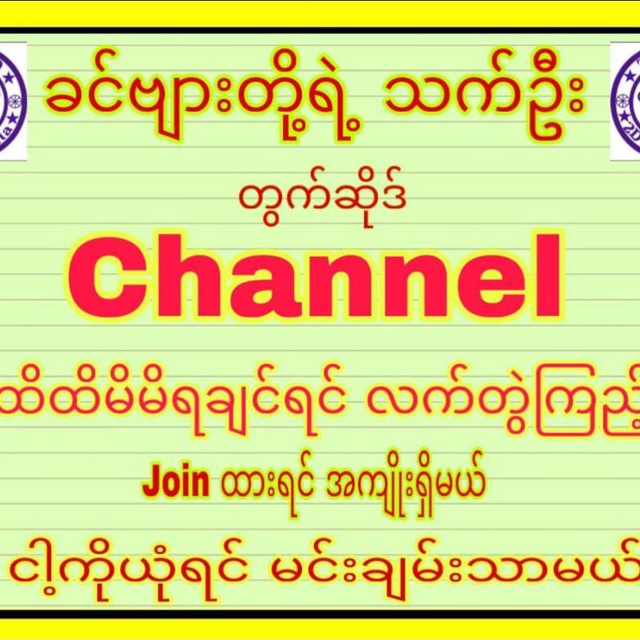 Channel Photo