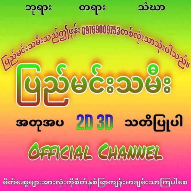 Channel Photo