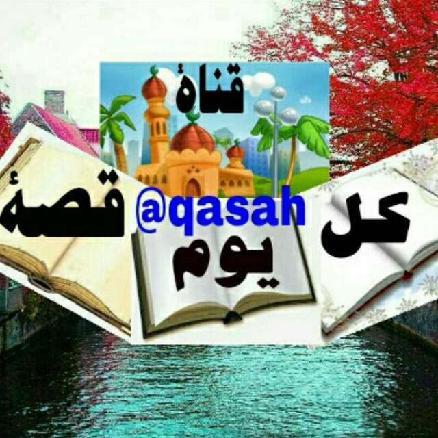 Channel Photo