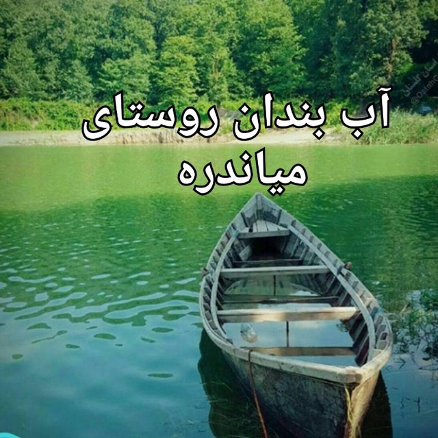 Channel Photo