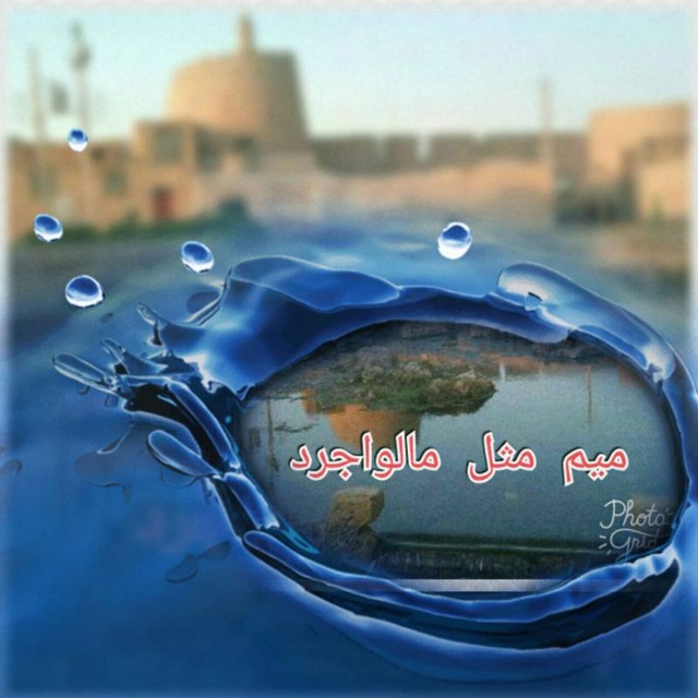 Channel Photo